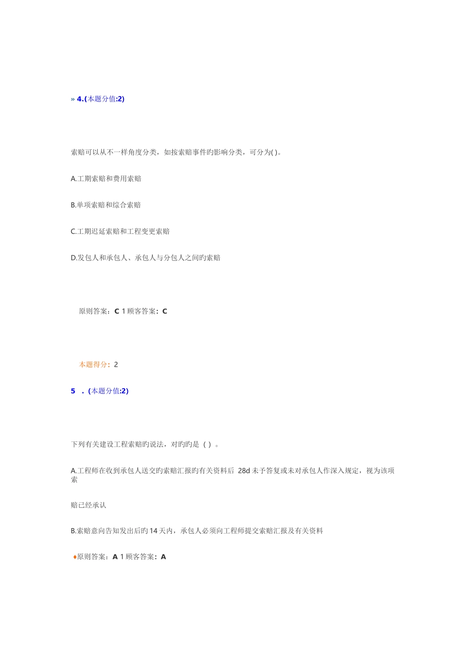 2023年工程项目管理继续教育考试参考答案_第3页