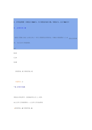 2023年工程项目管理继续教育考试参考答案