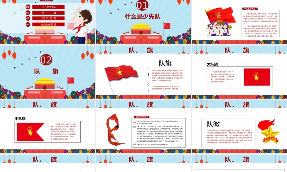 少年先锋队建队日主题班会课件