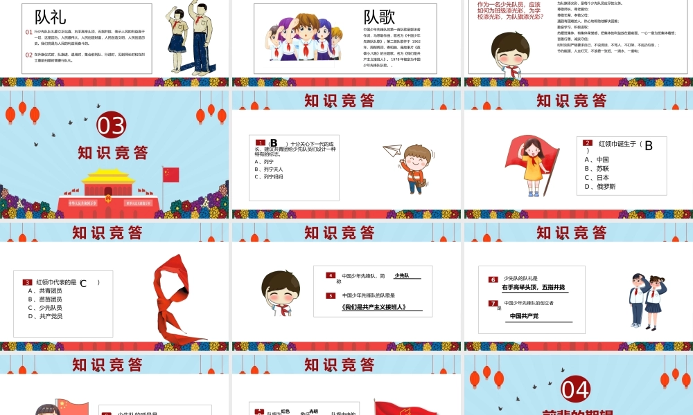 少年先锋队建队日主题班会课件