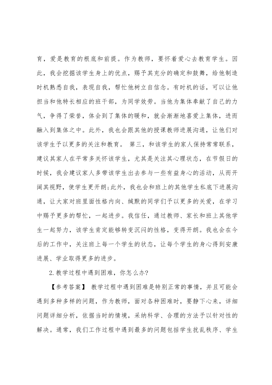 高中教师资格证结构化面试试题及答案_第2页