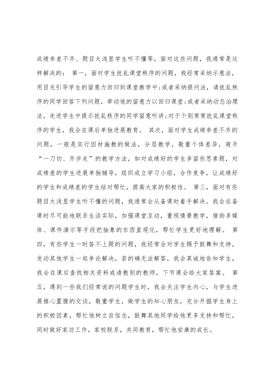 高中教师资格证结构化面试试题及答案_第3页