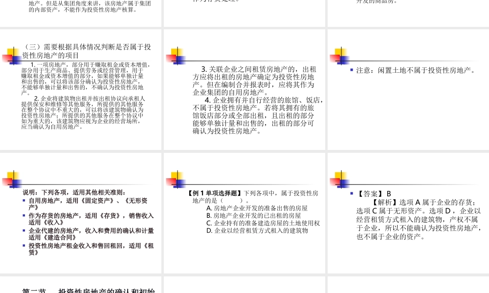 投资性房地产课件