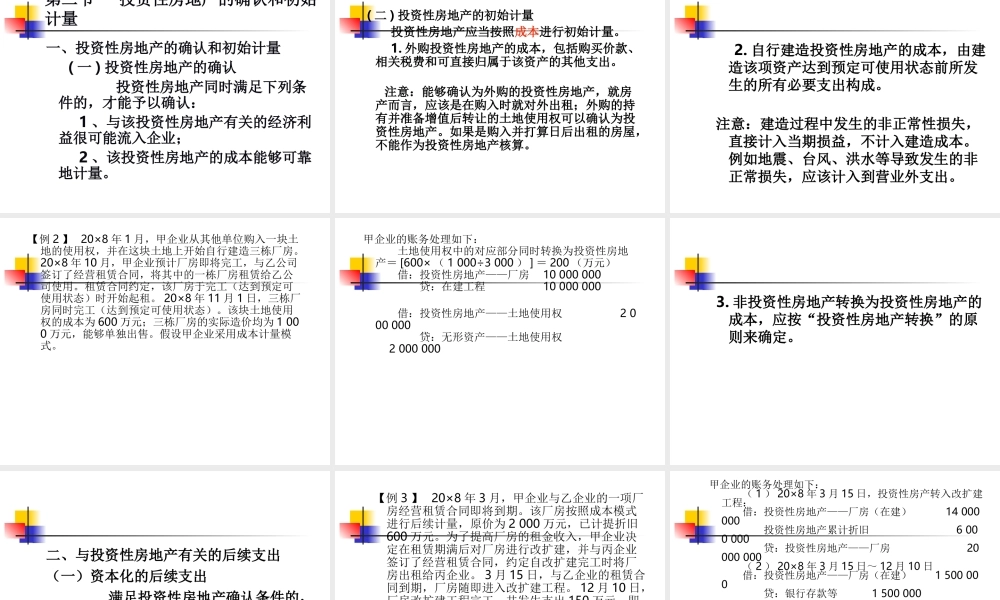 投资性房地产课件