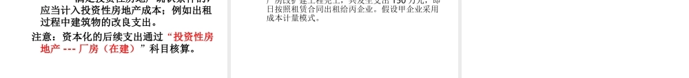 投资性房地产课件