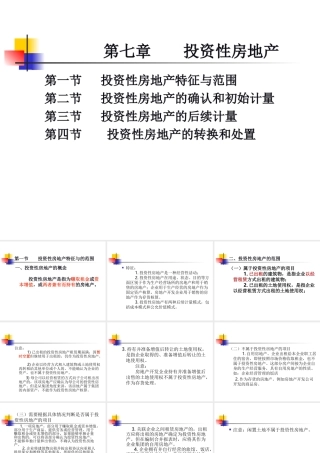 投资性房地产课件