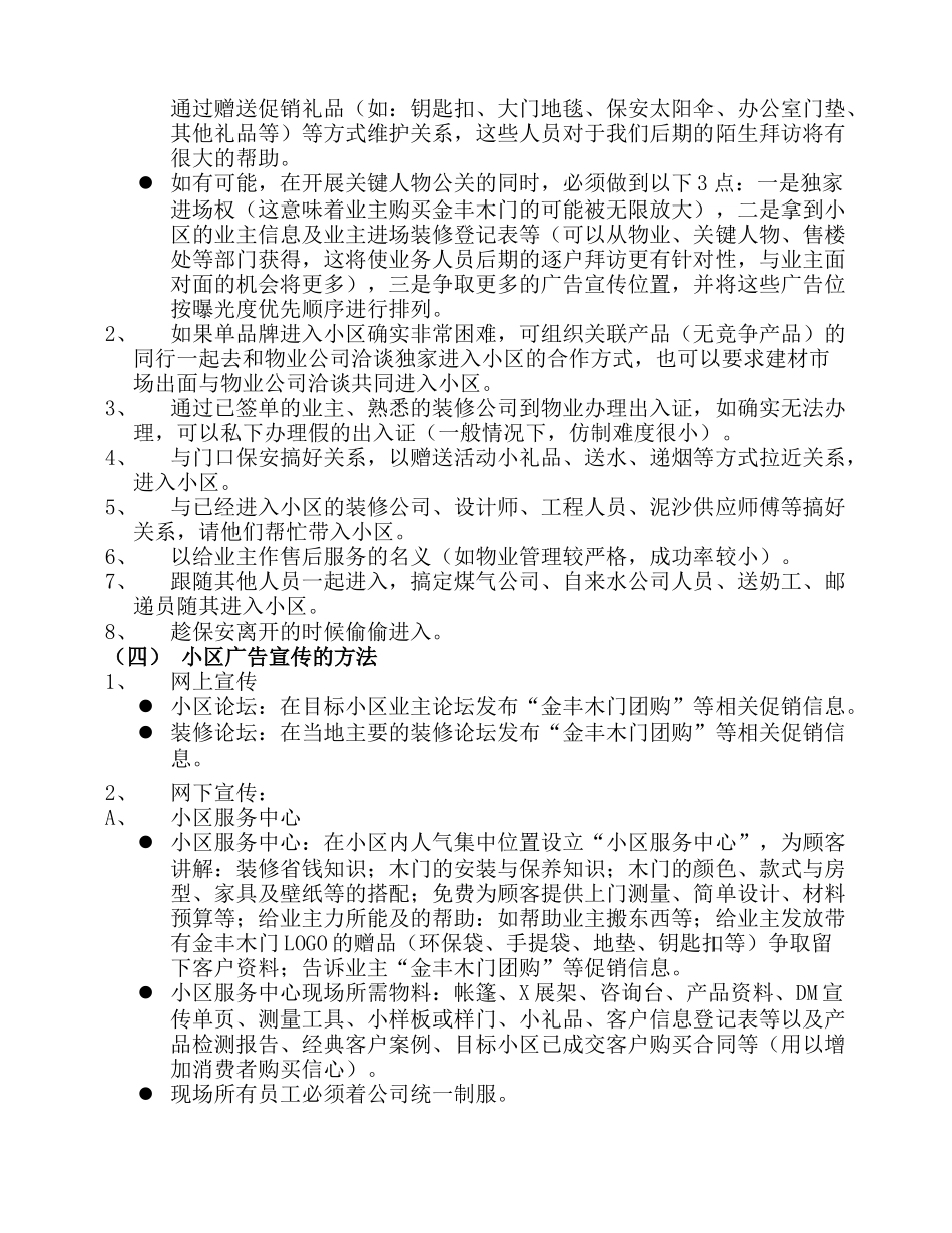 家居建材小区开发攻略_第3页