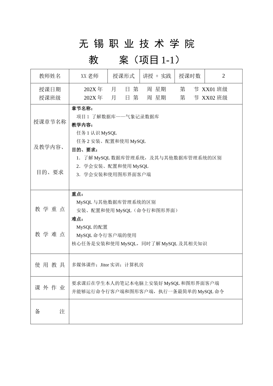 MySQL数据库应用实战教程（微课版）___教案_第3页