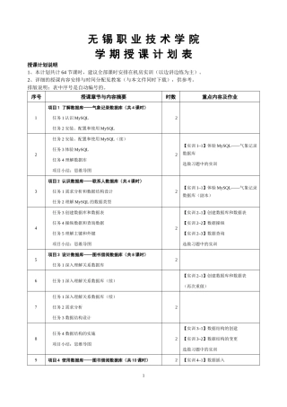 MySQL数据库应用实战教程（微课版）__授课计划