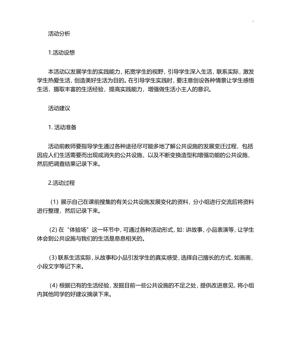 广州版四年级综合实践上册教案_第3页