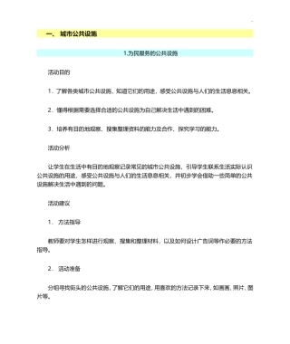 广州版四年级综合实践上册教案