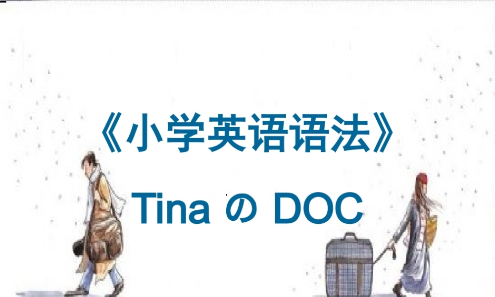 小学英语语法完美版