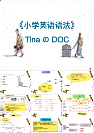 小学英语语法完美版