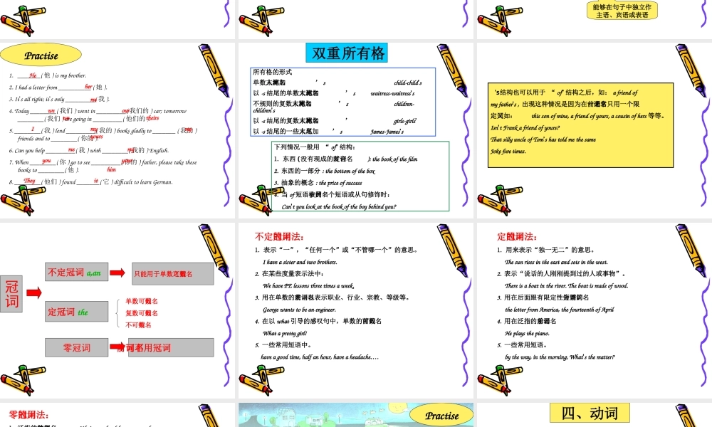 小学英语语法汇总教学PPT