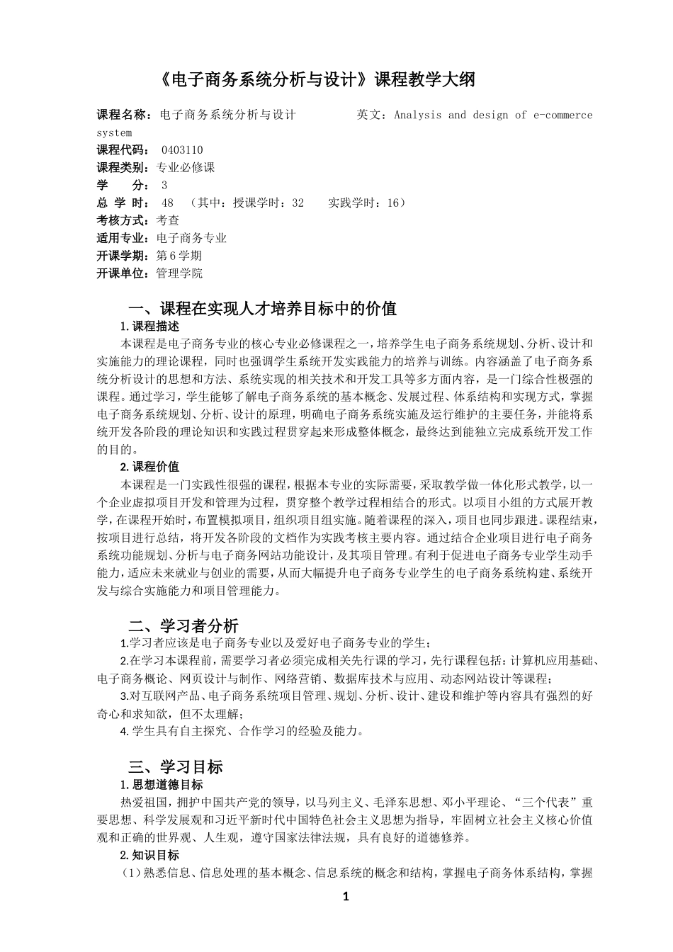 58570-电子商务系统分析与设计-教学大纲_第1页