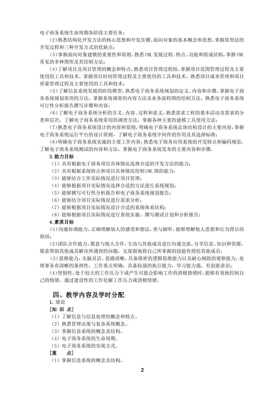 58570-电子商务系统分析与设计-教学大纲_第2页