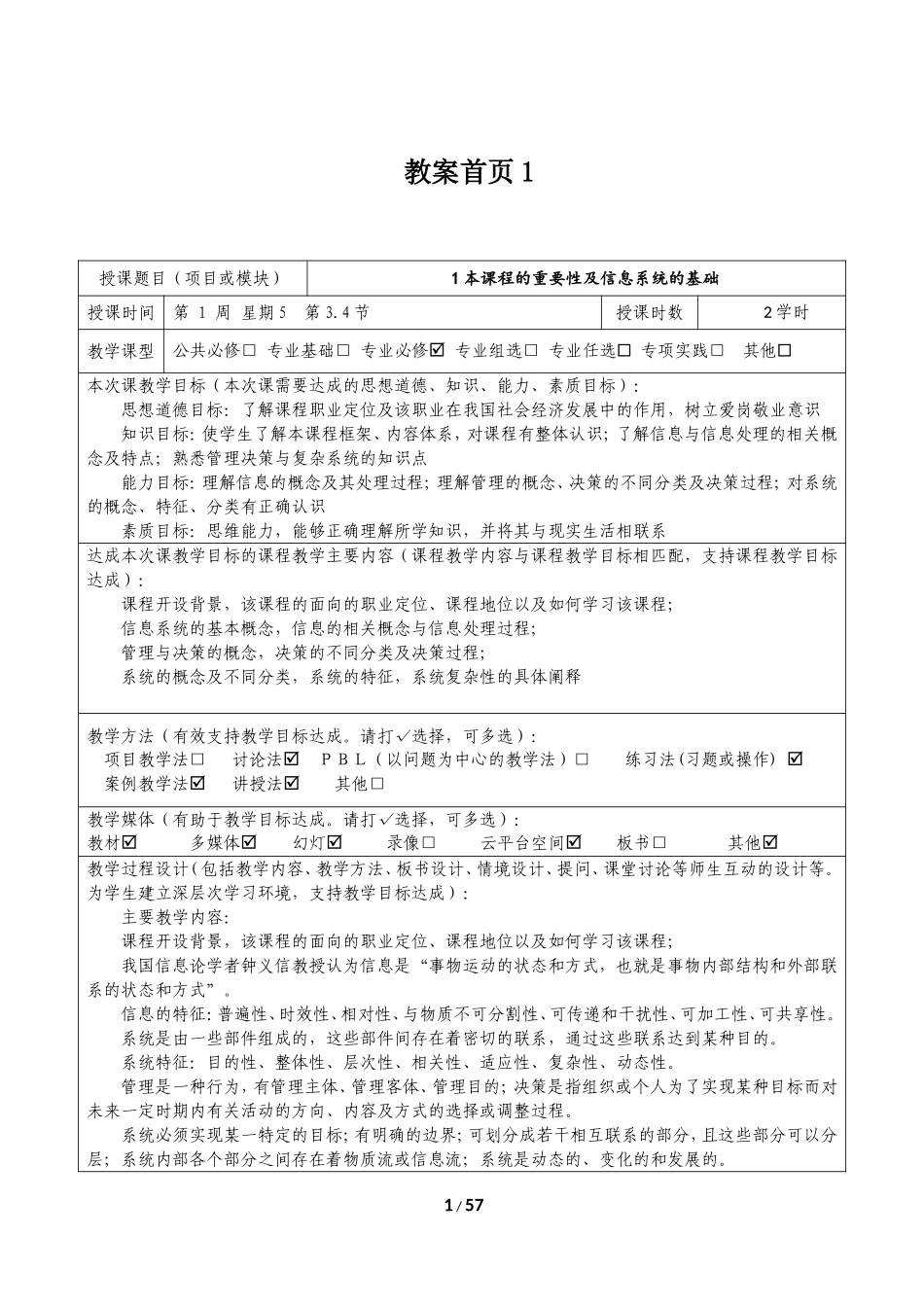 58570-电子商务系统分析与设计-教案_第3页