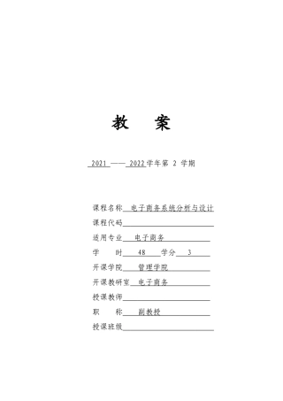 58570-电子商务系统分析与设计-教案
