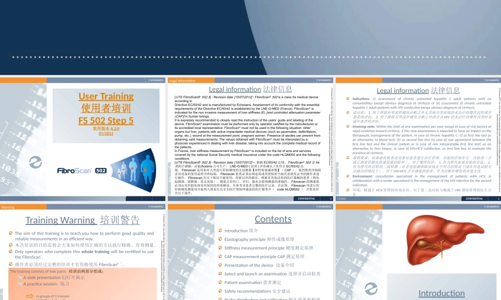 FibroScan使用方法说明