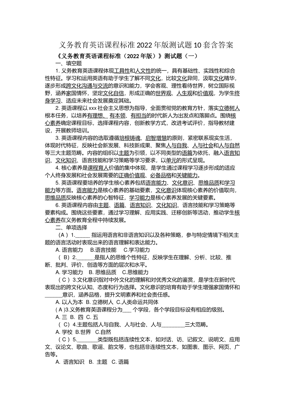 义务教育英语课程标准2022年版测试题10套含答案_第1页