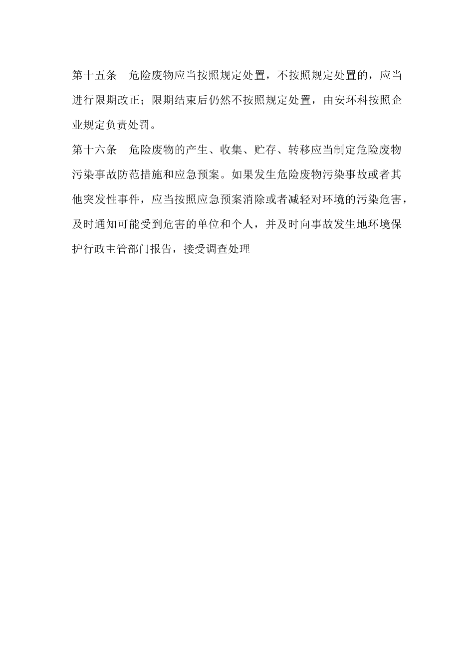 危险废物管理制度_第3页