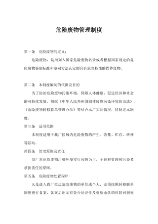 危险废物管理制度