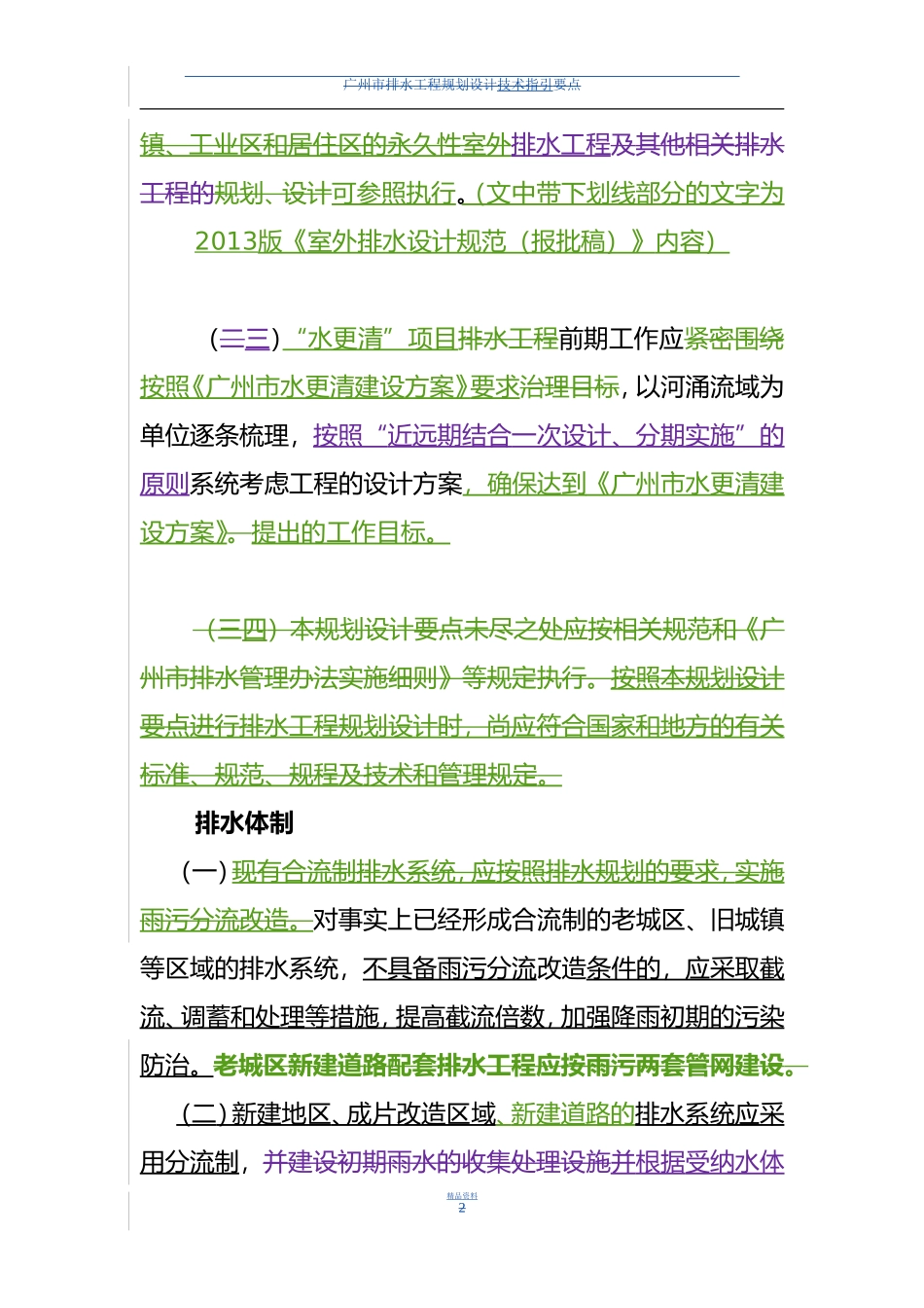 广州市排水工程设计技术指引_第2页