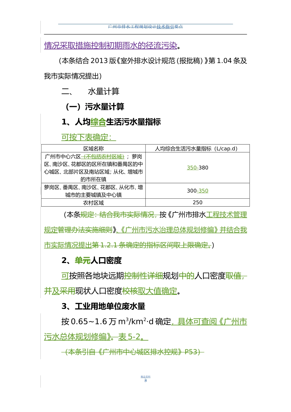 广州市排水工程设计技术指引_第3页