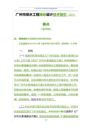 广州市排水工程设计技术指引