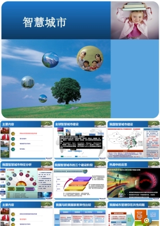 智慧城市方案