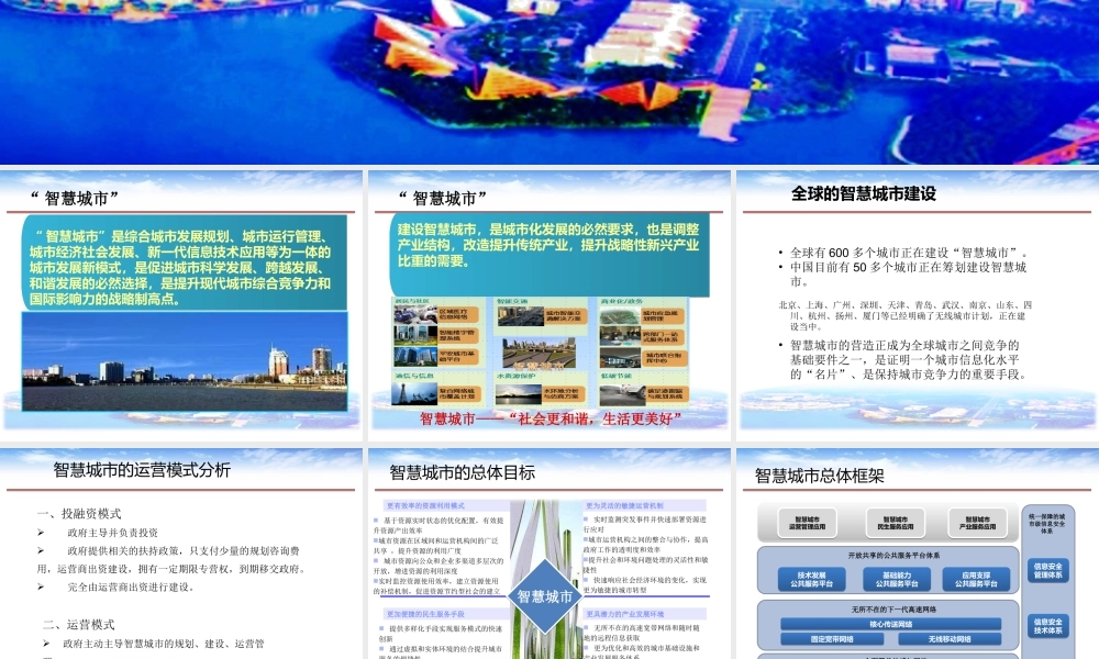 智慧城市建设解决方案