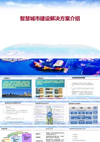 智慧城市建设解决方案