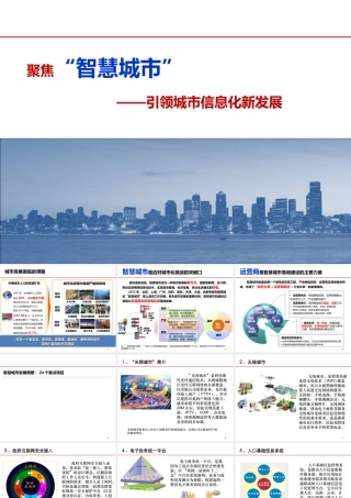 智慧城市相关项目简介