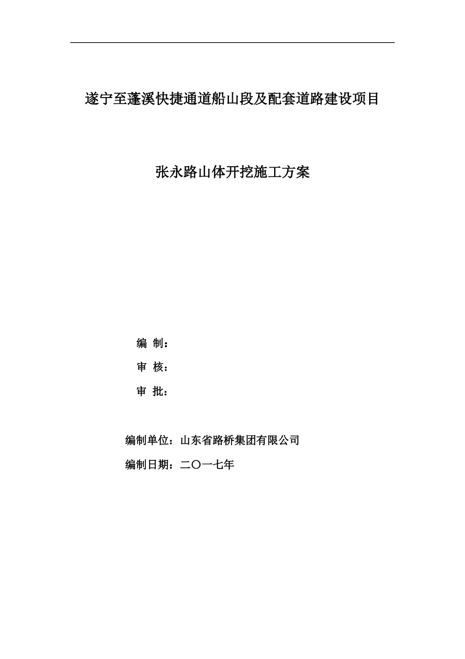 山体开挖专项方案_第1页