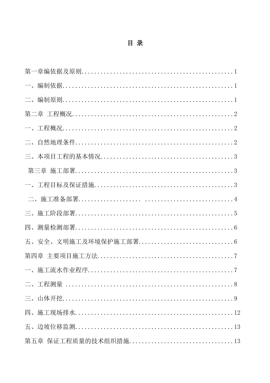 山体开挖专项方案_第2页