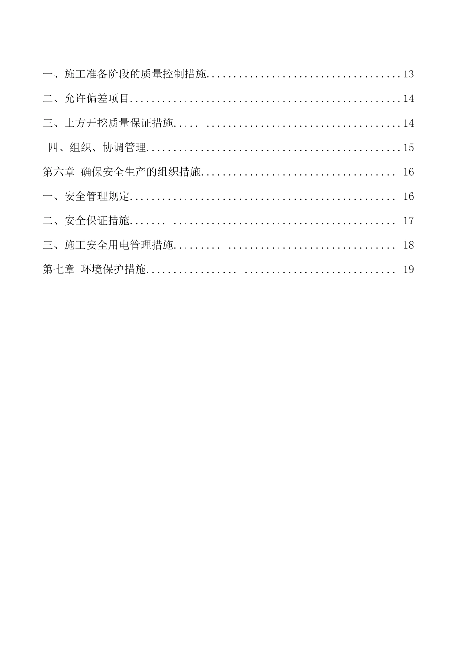 山体开挖专项方案_第3页