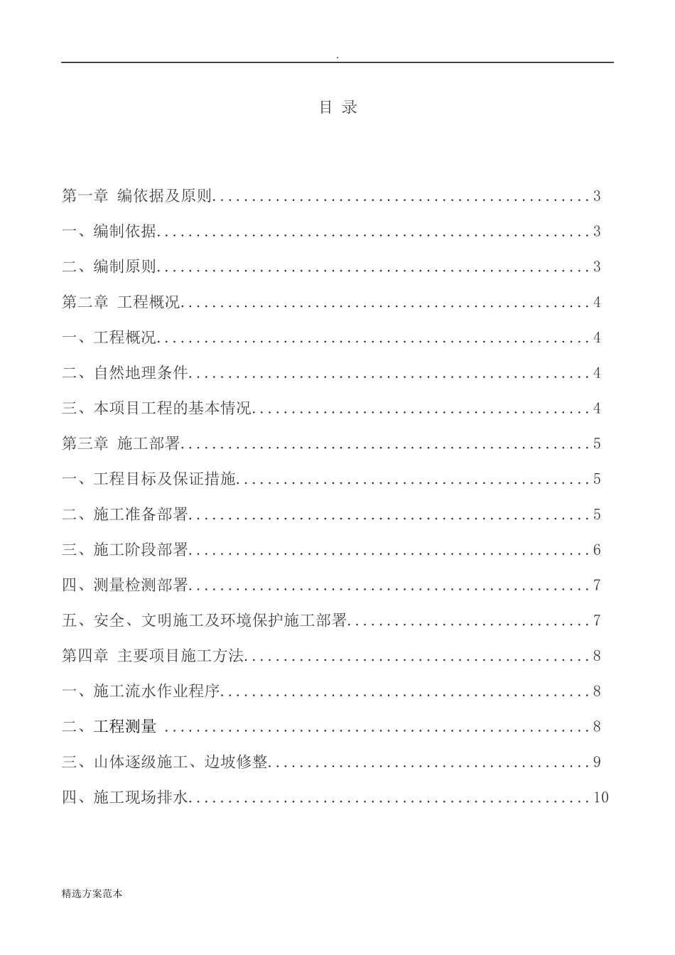 山体土方开挖施工方案_第3页