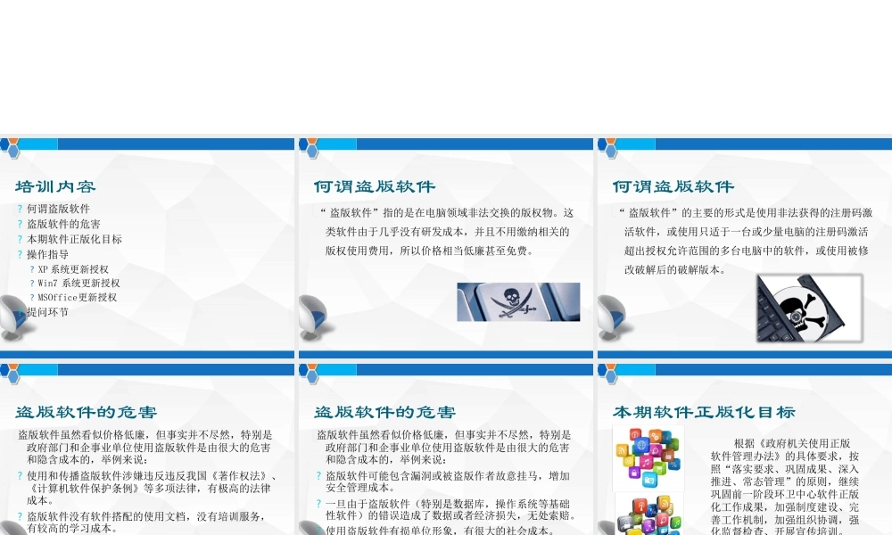 软件正版化专题培训课件