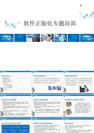软件正版化专题培训课件
