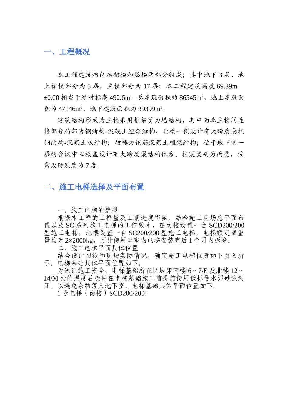 施工电基础及附墙施工方案 (完整)_第2页