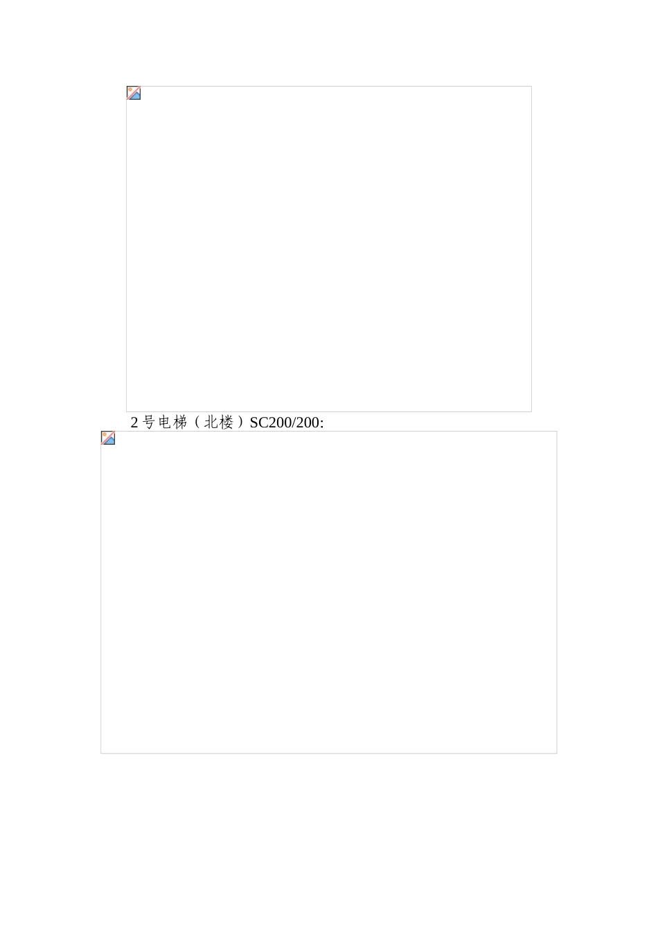 施工电基础及附墙施工方案 (完整)_第3页