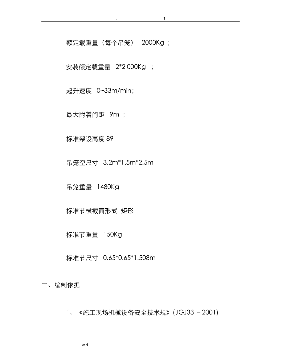 施工电基础及附墙施工方案_第3页