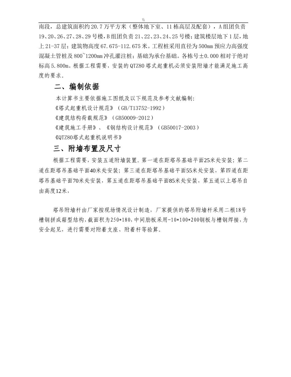 塔吊附墙专项施工方案_第2页