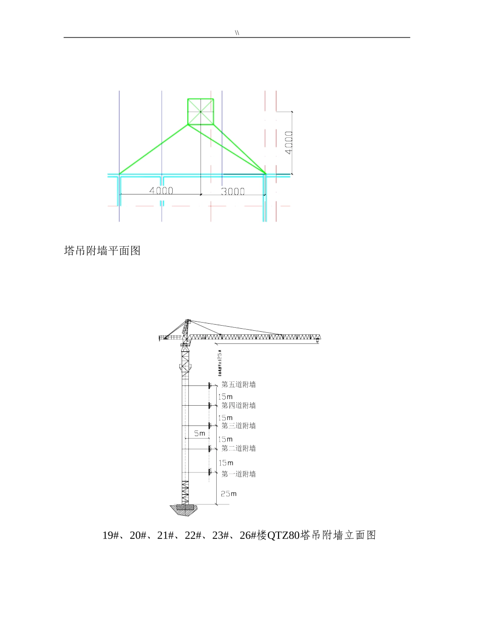 塔吊附墙专项施工方案_第3页