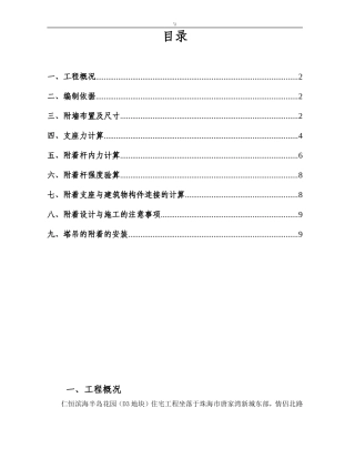 塔吊附墙专项施工方案