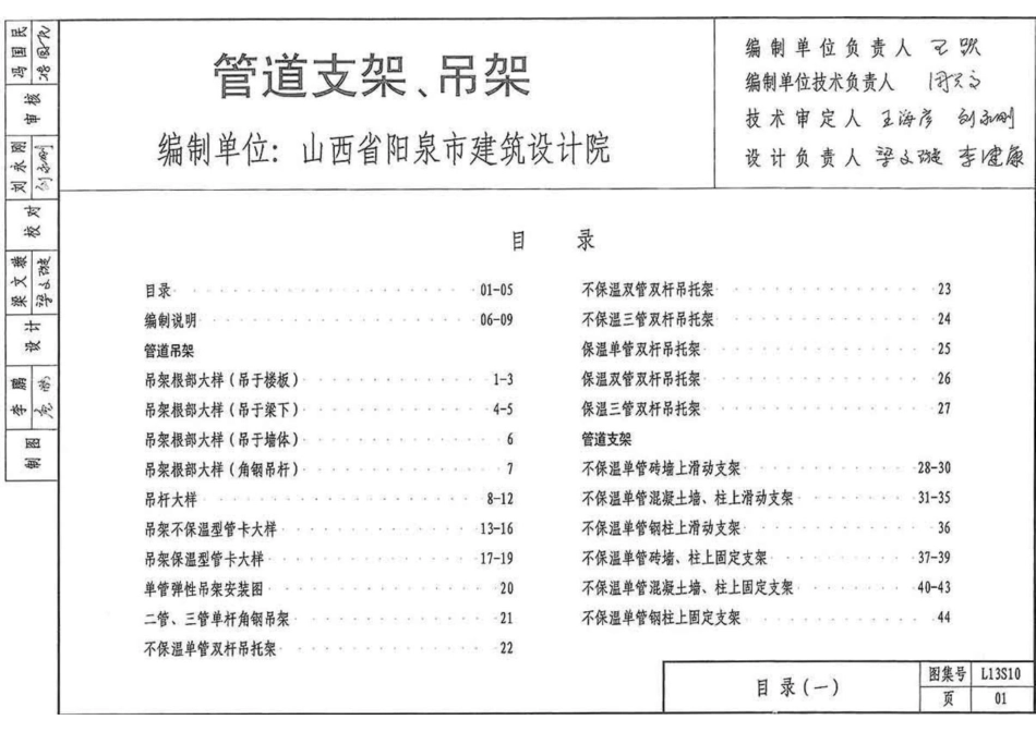 L13S10 管道支架、吊架_第2页