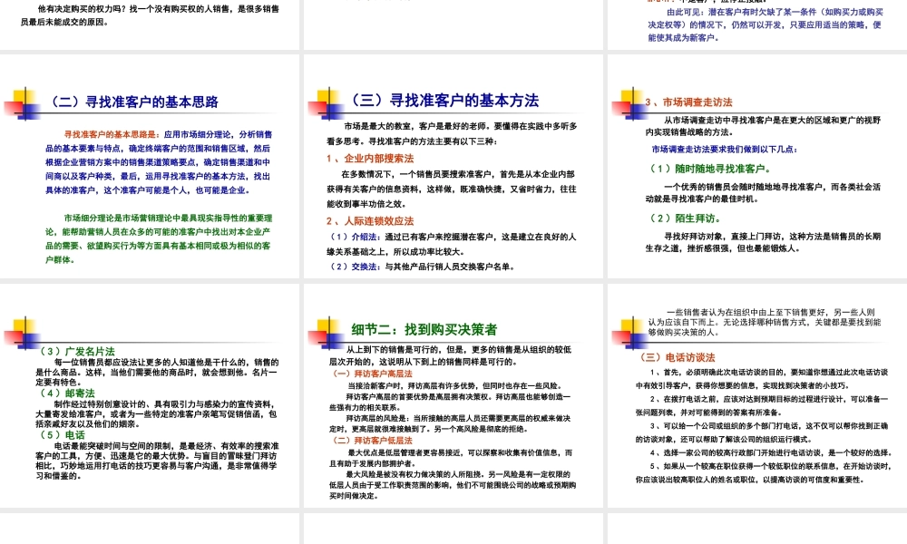 拜访客户细节训练(41个关键细节决定销售成败)