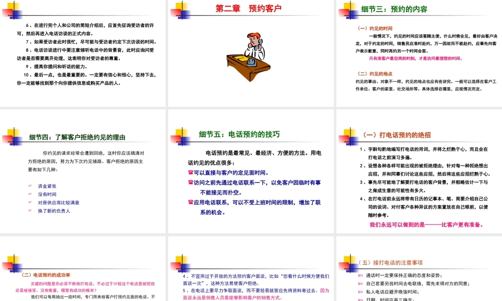拜访客户细节训练(41个关键细节决定销售成败)