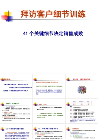拜访客户细节训练(41个关键细节决定销售成败)