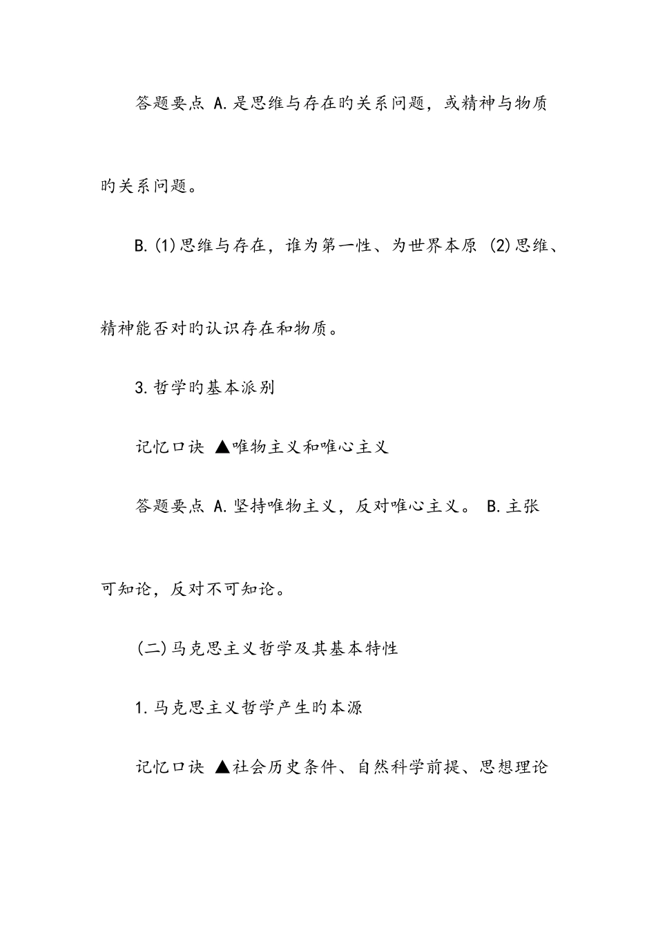 2023年_高考专升本政治复习资料大全_第2页